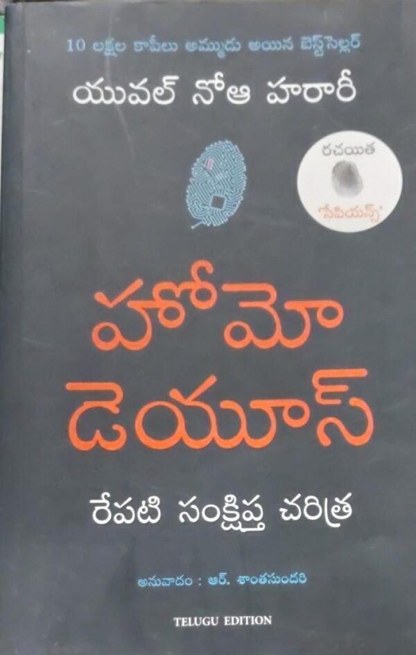 హోమో డెయుష్ - Homo Deus