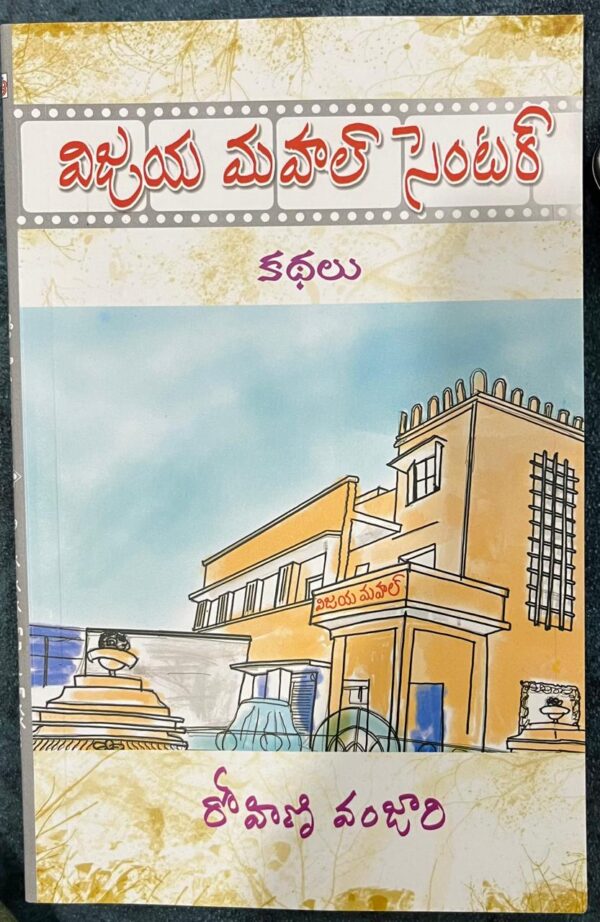 విజయ మహల్ సెంటర్ - Vijaya Mahal Center