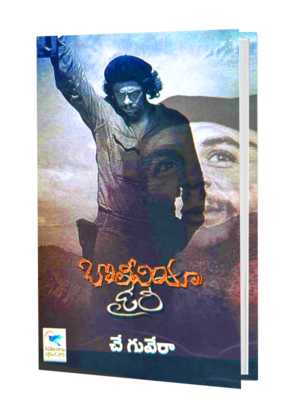 బొలీవియా డైరీ book