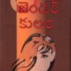 జెండర్ కులం - Image 2