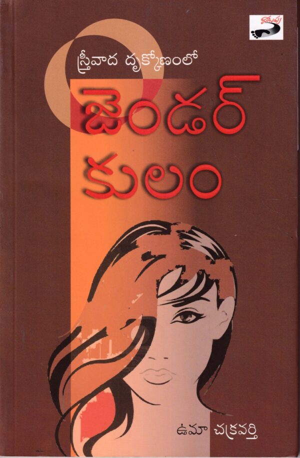 జెండర్ కులం