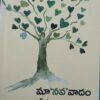 మానవవాదం జీవనాదారం. manavavaadam jeevanadaaram. - Image 2