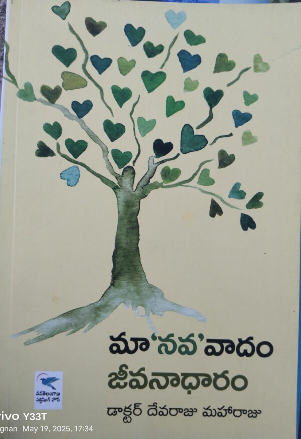 మానవవాదం జీవనాదారం. manavavaadam jeevanadaaram.