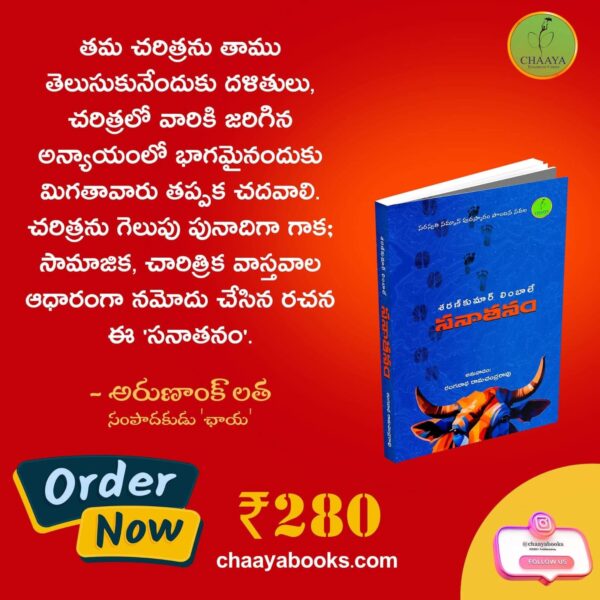 సనాతనం  sanathanam