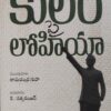 కులం పై లోహియా kulam pai lohiya - Image 2