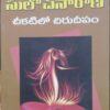 చీకటిలో చిరు దీపం  chekatilo chirudeepam - Image 2