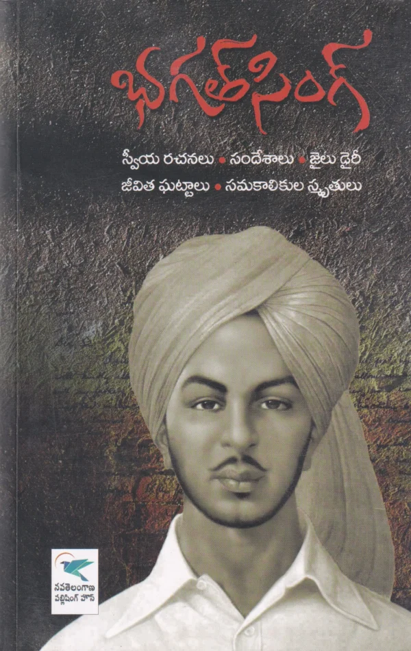 భగత్ సింగ్  bhagathsingh