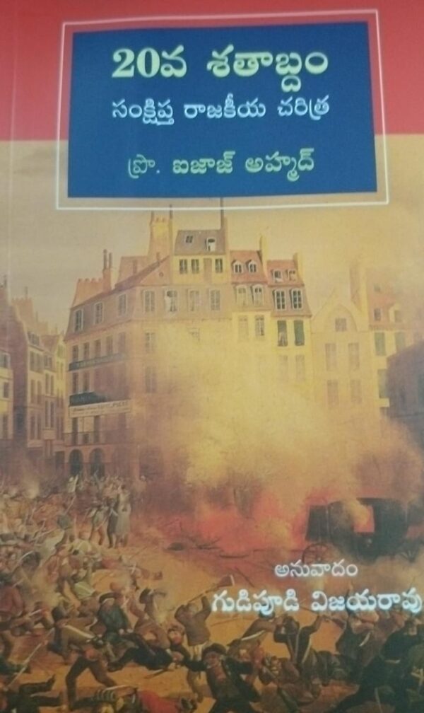 20వ  శతాబ్దం
