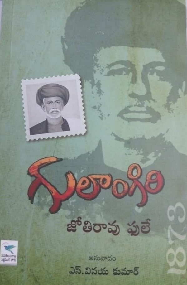 గులాంగిరి gulamgiri