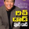 రిచ్ డాడ్ పూర్ డాడ్ rich dad poor dad - Image 2