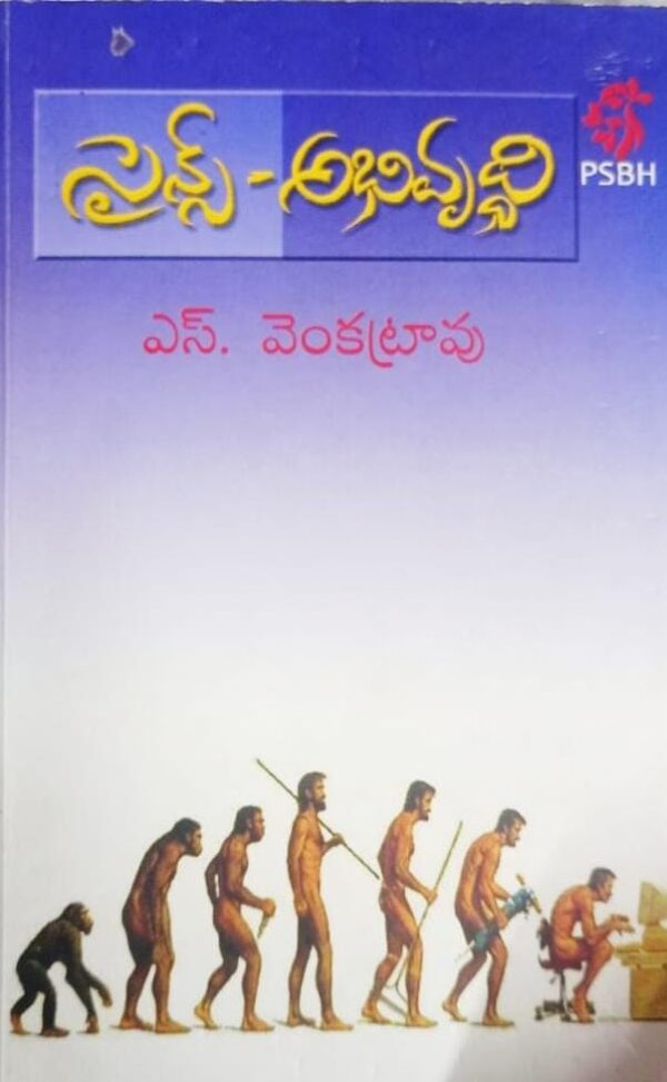 సైన్స్ అభివృద్ధి. science abhivruddi