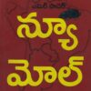 న్యూ మోల్ new mole - Image 2